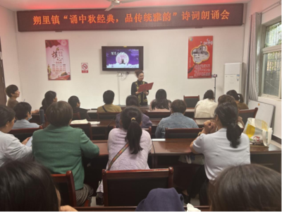 杜集區朔里鎮文化站 “誦中秋經典，品傳統雅韻”文化交流活動策劃