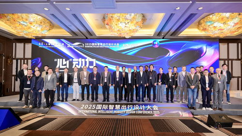 國(guó)際智慧出行設(shè)計(jì)大會(huì) 設(shè)計(jì)師靈感之源與文化交流活動(dòng)策劃